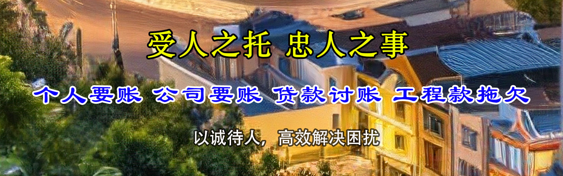 黎川要账公司